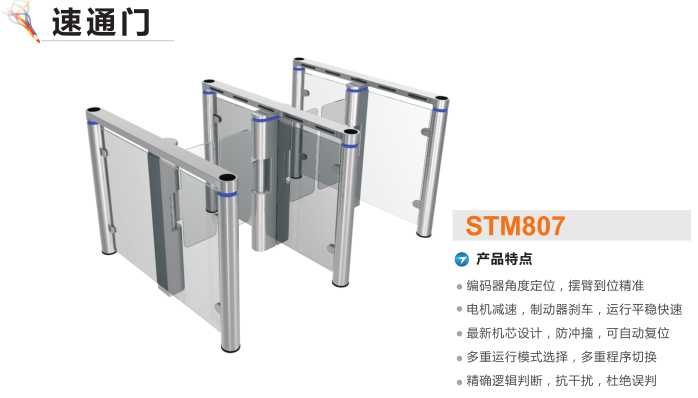 凤台县速通门STM807